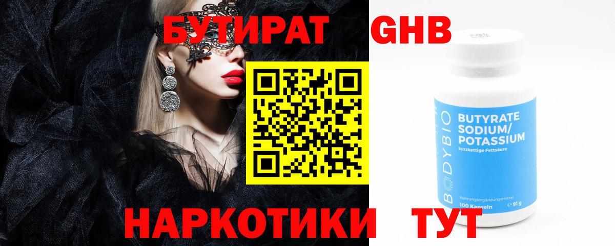 Бутират BDO Гусиноозёрск