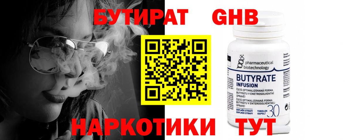 БУТИРАТ бутик  Вход с VPN  Гусиноозёрск 