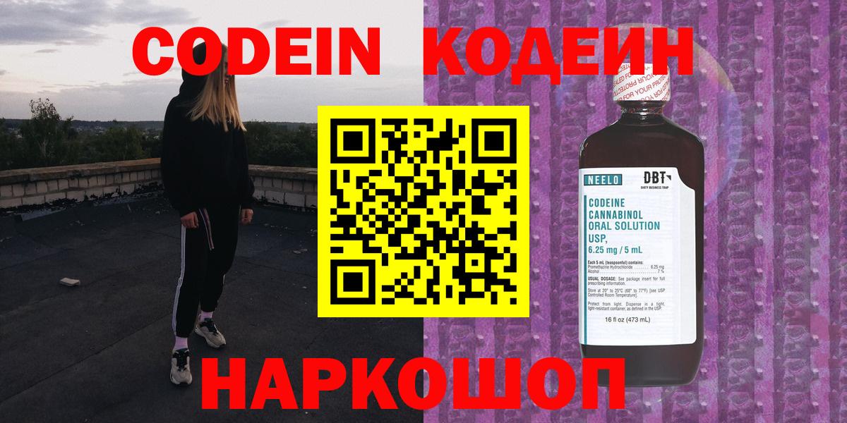 Кодеиновый сироп Lean Purple Drank Гусиноозёрск