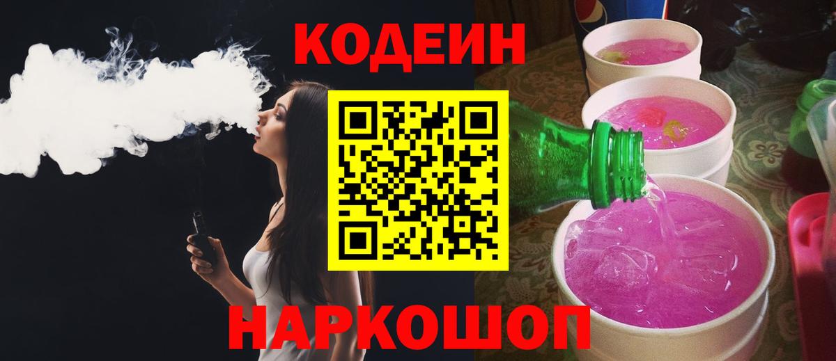 Кодеиновый сироп Lean напиток Lean (лин)  Вход с VPN  Кодеиновый сироп Lean напиток Lean (лин)  наркота  Гусиноозёрск 