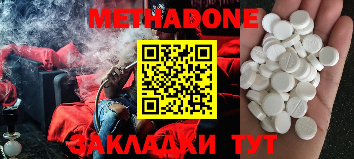МЕТАДОН кристалл  Вход с VPN  Гусиноозёрск  МЕТАДОН кристалл 